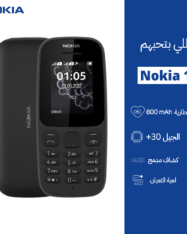 • هاتف نوكيا 105  بشريحتين