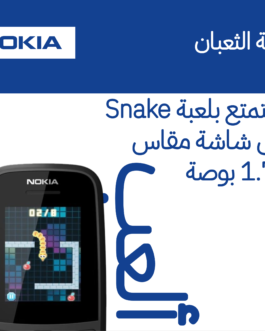 • هاتف نوكيا 105  بشريحتين