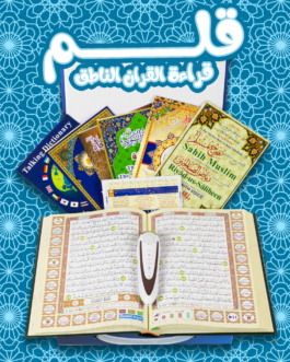 • قلم قراءة القران الناطق