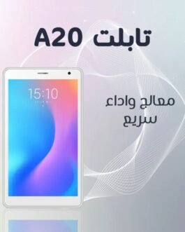 • تابلت A20