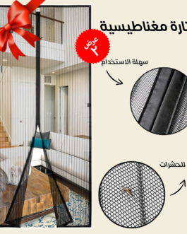 عرض قطعتين ستارة مغناطيسية عازلة للحشرات