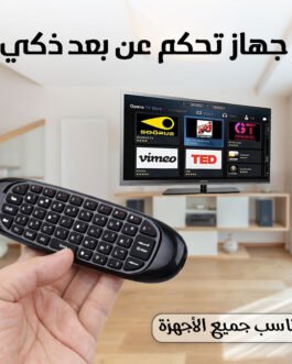 • جهاز تحكم عن بعد ذكي يناسب جميع الأجهزة