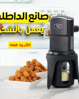 • جهاز صانع الداطلي  يعمل بالشحن