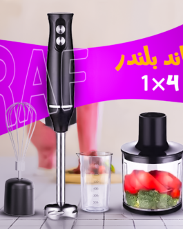 • هاند بلندر 4 في 1