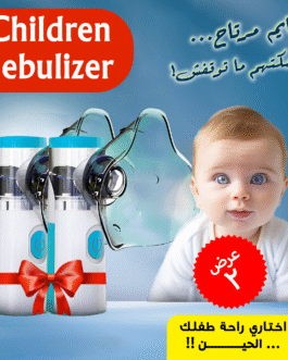 عرض 2 قطعة  Children Nebulizer
