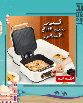 قدر بديل الطباخ الكهربائي